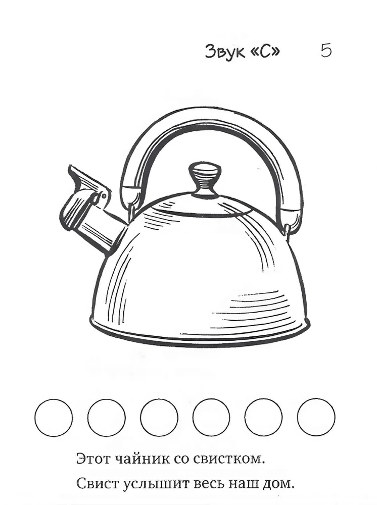 Riddles for Adding Whistling Sounds С, З, Ц