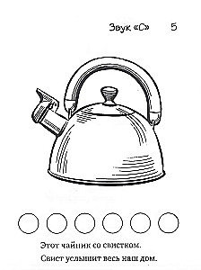 Riddles for Adding Whistling Sounds С, З, Ц