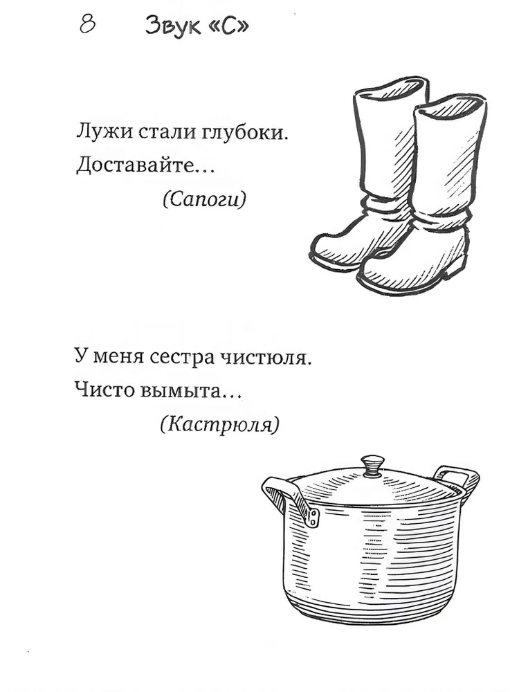 Riddles for Adding Whistling Sounds С, З, Ц