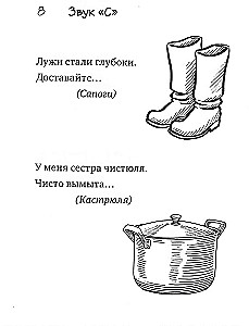 Riddles for Adding Whistling Sounds С, З, Ц