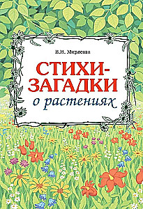 Riddles about Plants