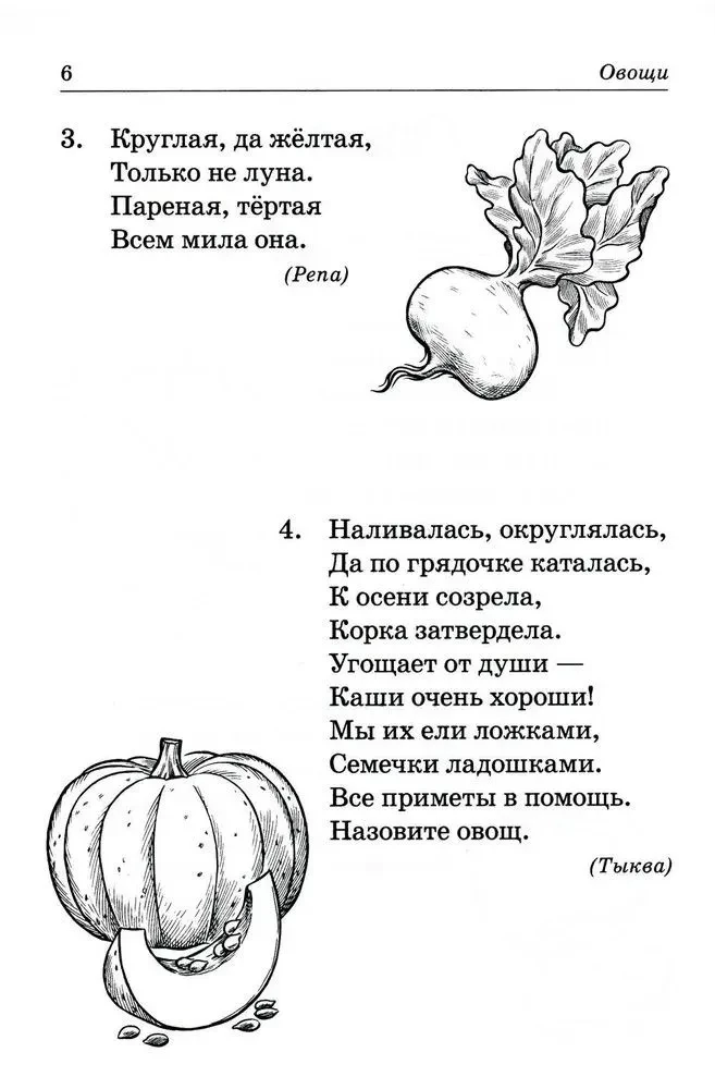 Riddles about Plants