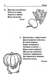 Riddles about Plants