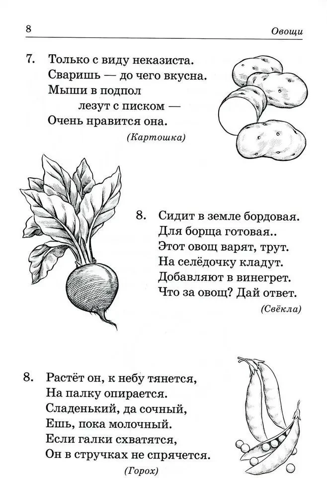 Riddles about Plants