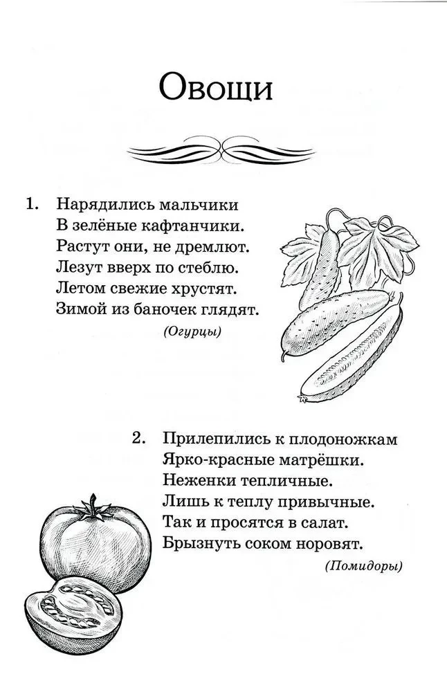 Riddles about Plants