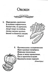 Riddles about Plants