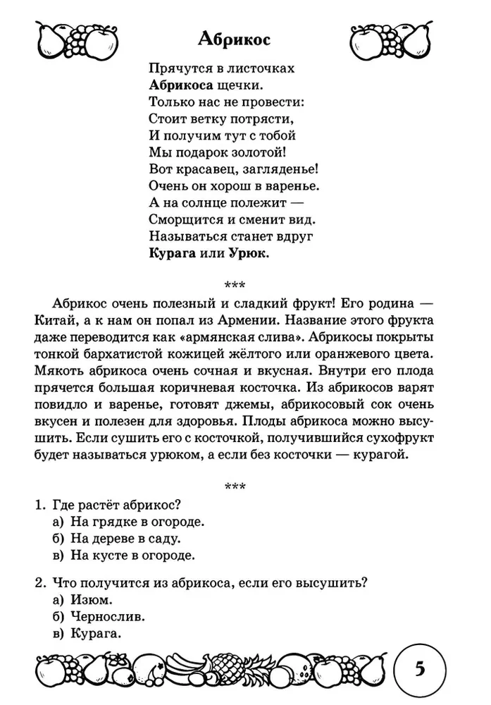 Стихи и речевые упражнения по теме Фрукты. Развитие логического мышления и речи у детей