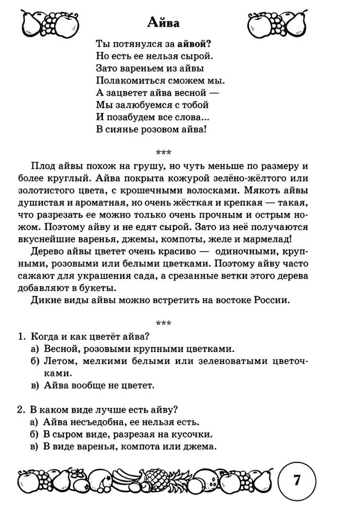 Стихи и речевые упражнения по теме Фрукты. Развитие логического мышления и речи у детей