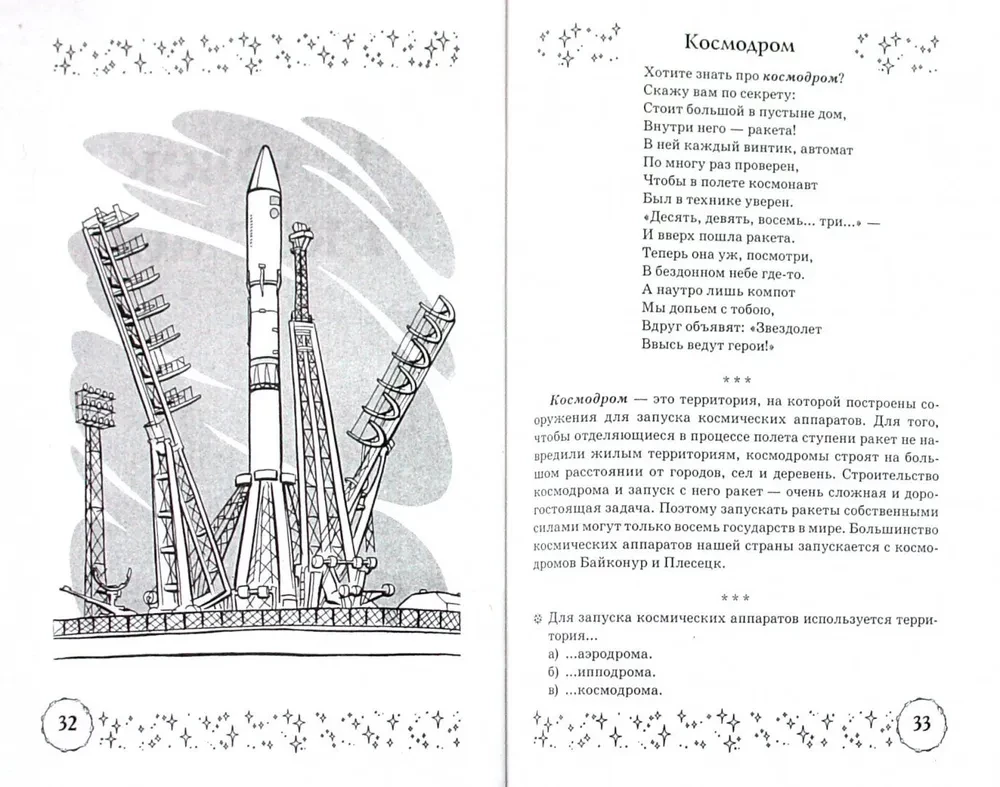 Стихи и речевые упражнения по теме Космос. Развитие речи и логического мышления  у детей