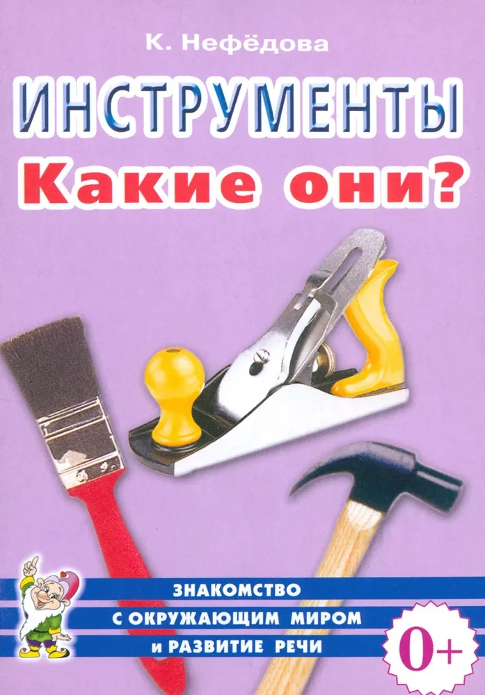Tools. What Are They?