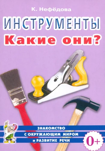 Tools. What Are They?