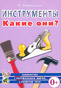 Tools. What Are They?