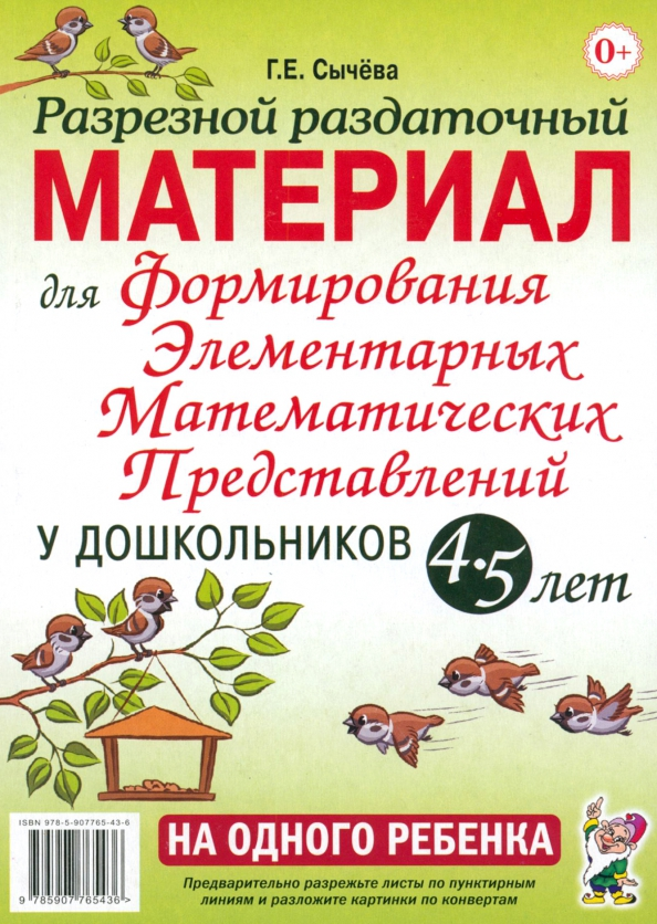 Sagriežamais izsniegšanas materiāls elementāro matemātisko priekšstatu veidošanai pirmsskolas vecuma bērniem 4-5 gadu vecumā
