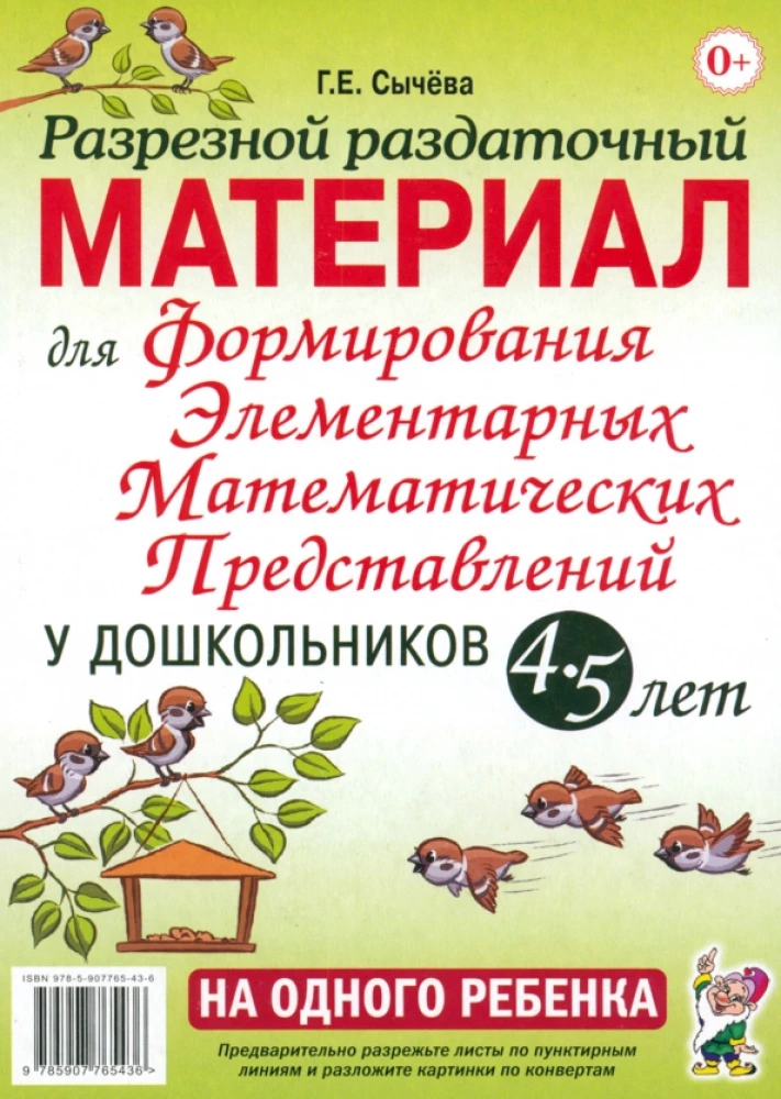Cut-out distribution material for forming elementary mathematical representations in preschoolers aged 4-5 years