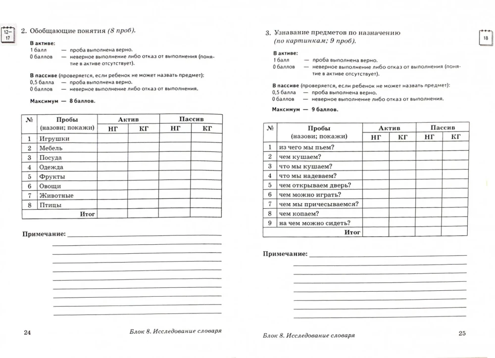 Speech Examination of Children Aged 3-4 with Speech Disorders. Speech Card for Conducting Examination in the 2nd Junior Group of Preschool Institutions