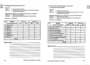 Speech Examination of Children Aged 3-4 with Speech Disorders. Speech Card for Conducting Examination in the 2nd Junior Group of Preschool Institutions
