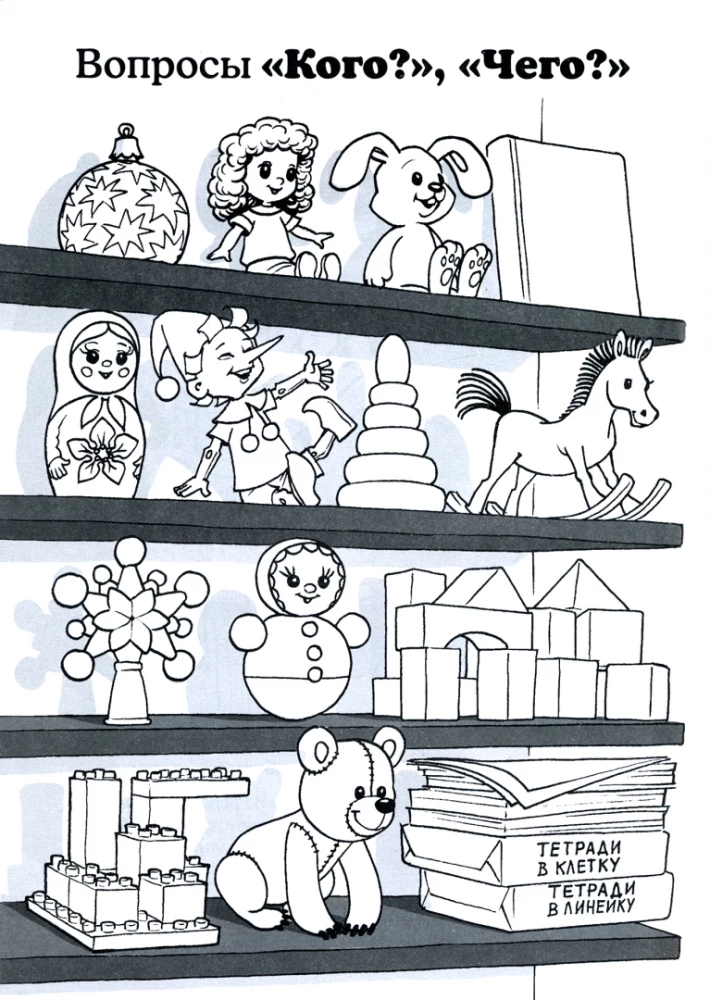 I am learning to answer case questions correctly. A training album for developing morphological skills in preschoolers
