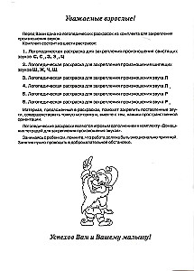 Speech Therapy Coloring Book for Reinforcement of Pronunciation of Sounds Sh, Zh, Ch, Shch