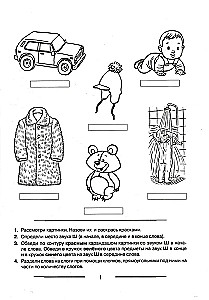 Speech Therapy Coloring Book for Reinforcement of Pronunciation of Sounds Sh, Zh, Ch, Shch