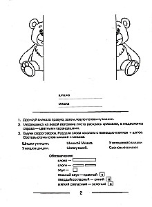 Speech Therapy Coloring Book for Reinforcement of Pronunciation of Sounds Sh, Zh, Ch, Shch