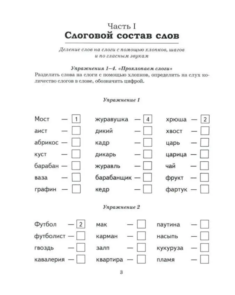 Unstressed Vowels. Workbook for Children Aged 6-9