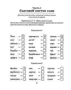Unstressed Vowels. Workbook for Children Aged 6-9