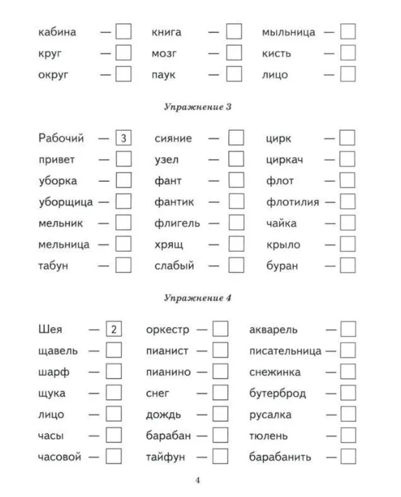 Unstressed Vowels. Workbook for Children Aged 6-9