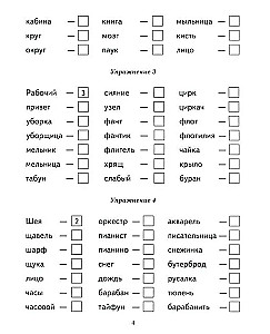 Unstressed Vowels. Workbook for Children Aged 6-9