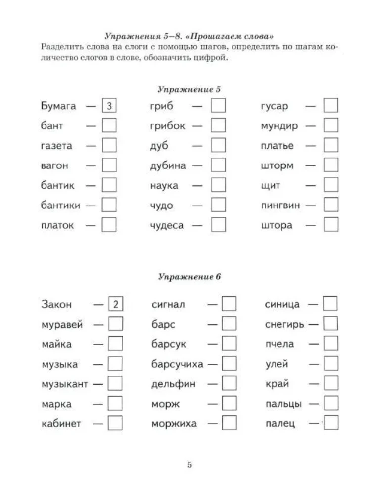 Unstressed Vowels. Workbook for Children Aged 6-9