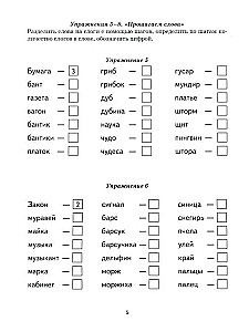 Unstressed Vowels. Workbook for Children Aged 6-9