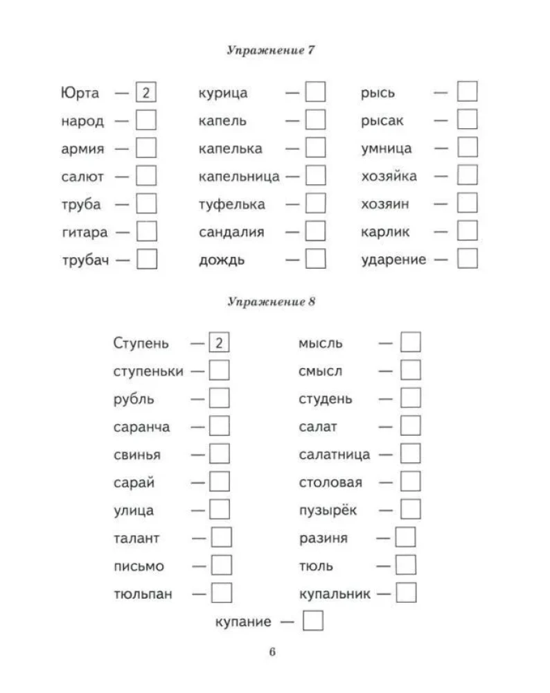 Unstressed Vowels. Workbook for Children Aged 6-9