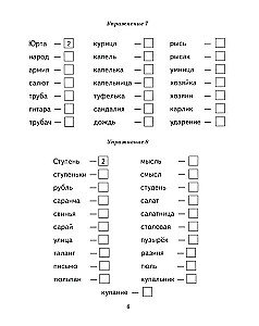 Unstressed Vowels. Workbook for Children Aged 6-9