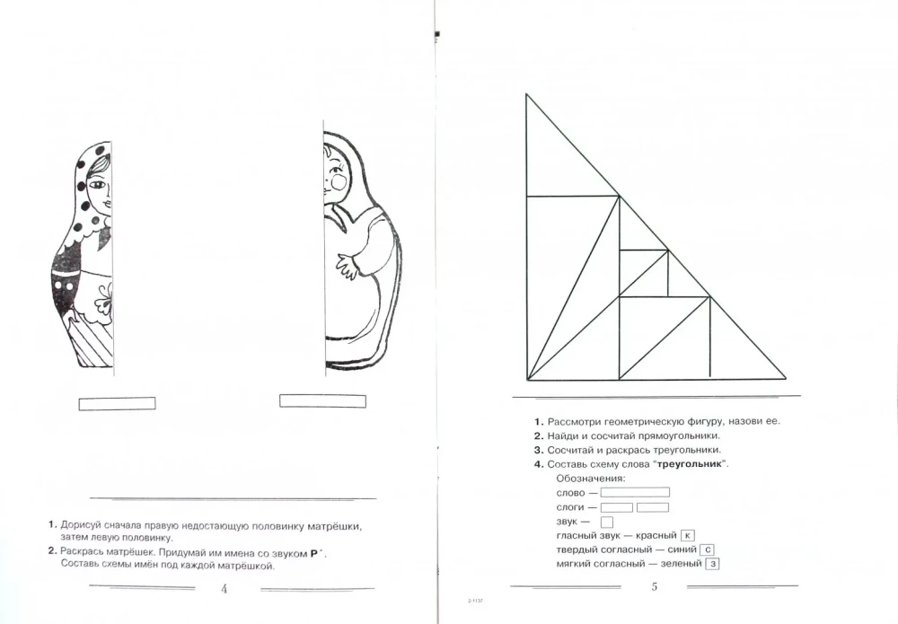 Speech Therapy Coloring Book for Reinforcing the Pronunciation of the Sound R’