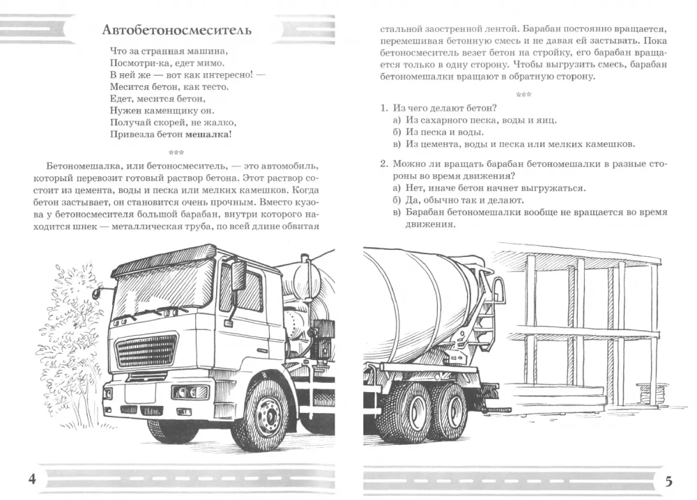 Poems and Speech Exercises on the Topic of Service Transport. Development of Speech and Logical Thinking in Children
