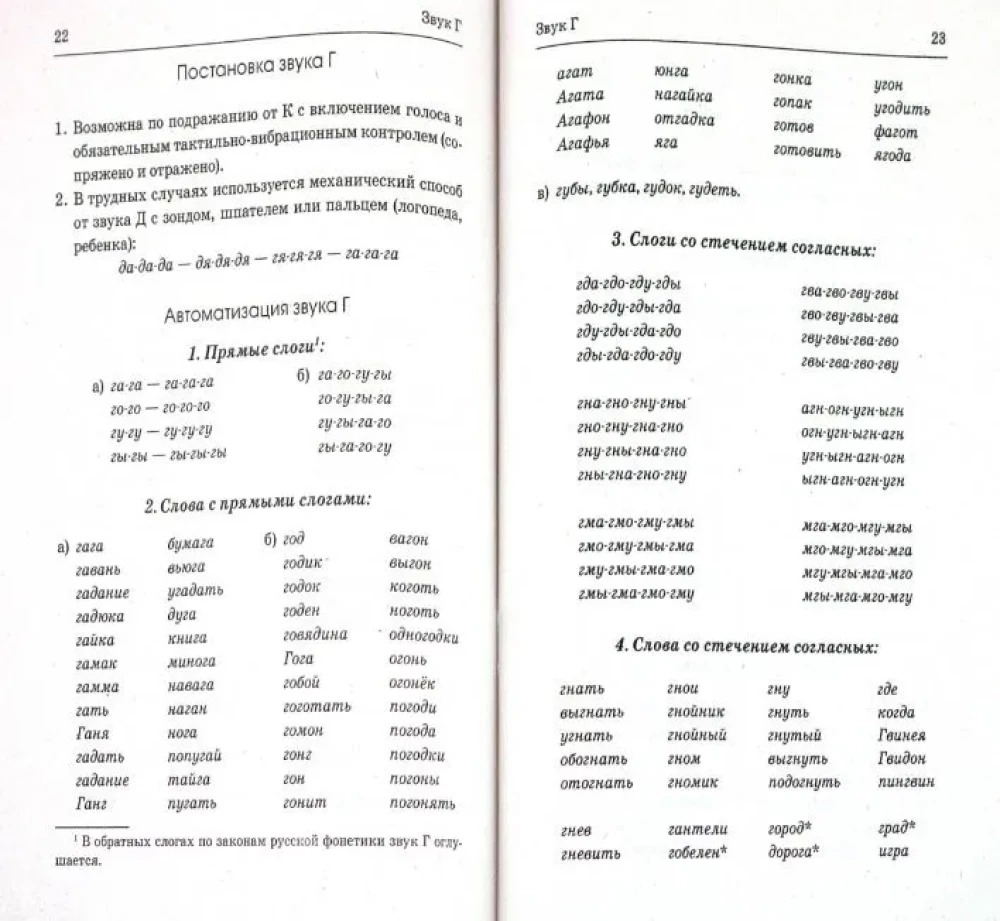 Didactic material for correcting the pronunciation of sounds G, K, H