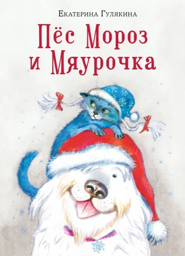 Pies Mróz i Miauśka