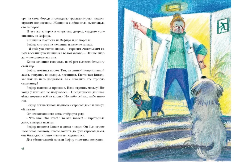 Pies Mróz i Miauśka