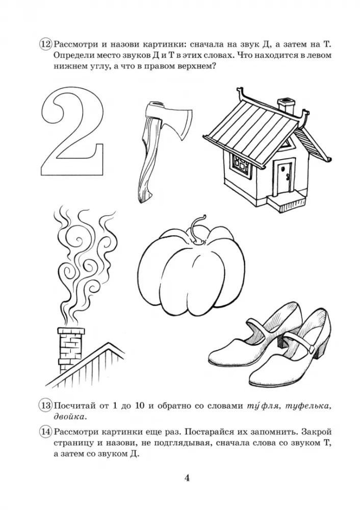 Paired voiced and voiceless consonants D-T. Album of graphic, phonemic, and lexical-grammatical exercises for children aged 6-9 years