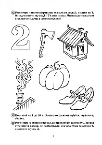 Paired voiced and voiceless consonants D-T. Album of graphic, phonemic, and lexical-grammatical exercises for children aged 6-9 years