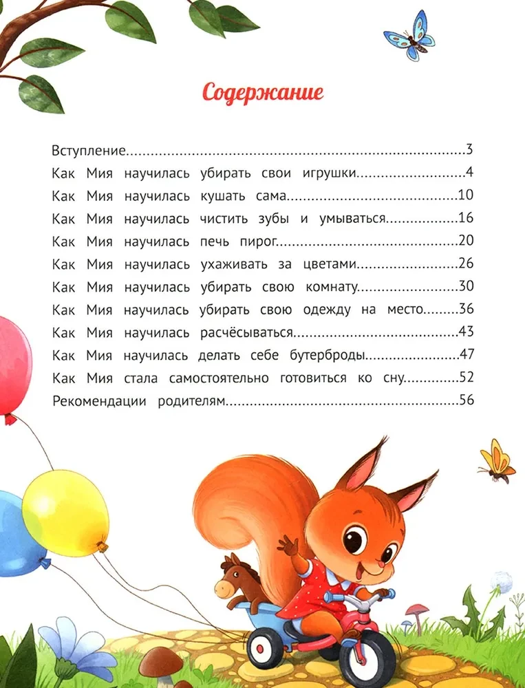 У меня получается! 10 сказок для развития самостоятельности