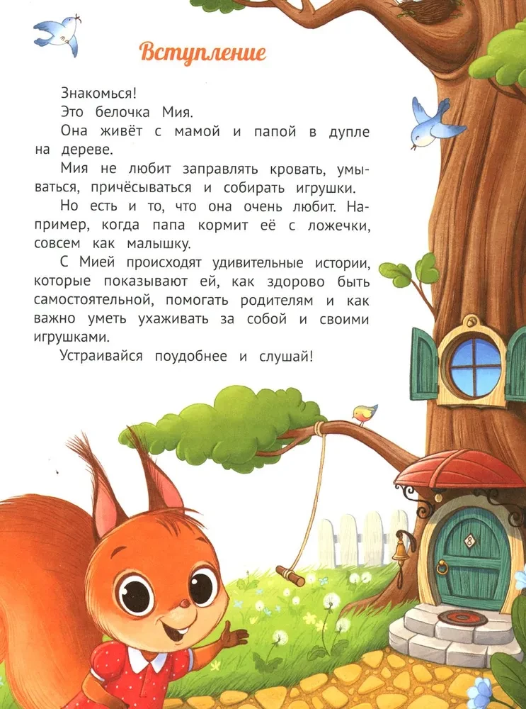 У меня получается! 10 сказок для развития самостоятельности