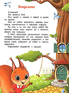 У меня получается! 10 сказок для развития самостоятельности