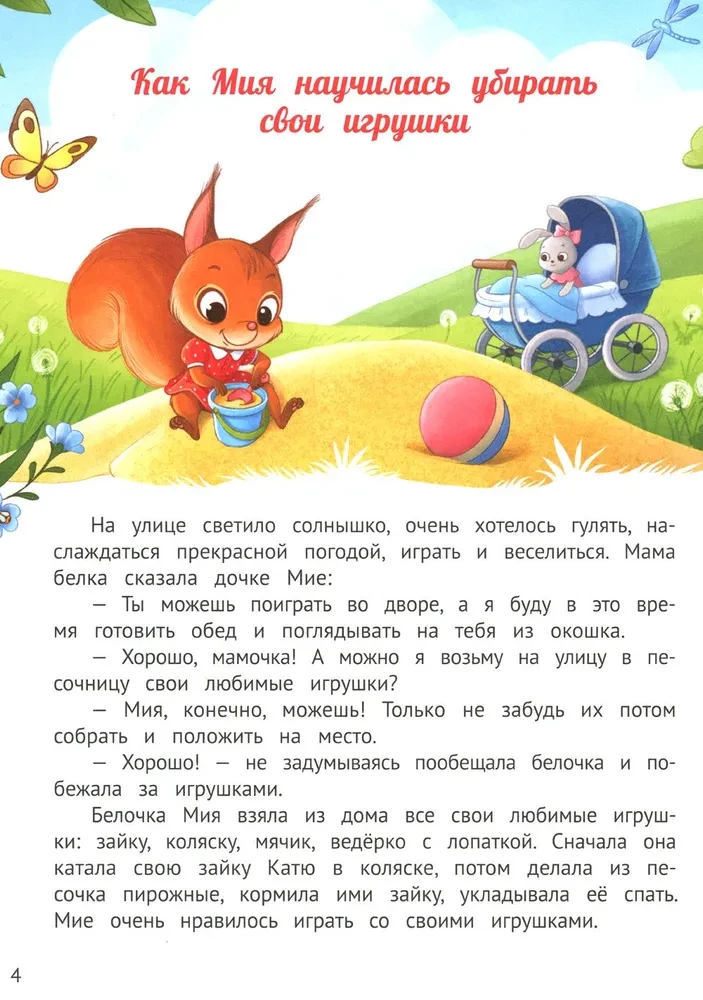 У меня получается! 10 сказок для развития самостоятельности