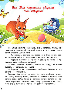 У меня получается! 10 сказок для развития самостоятельности