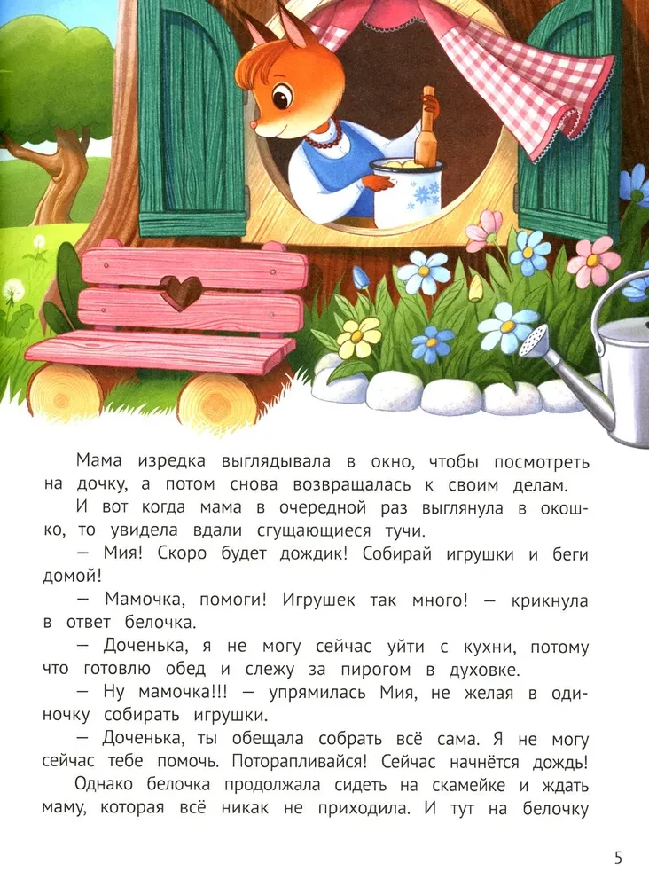 У меня получается! 10 сказок для развития самостоятельности