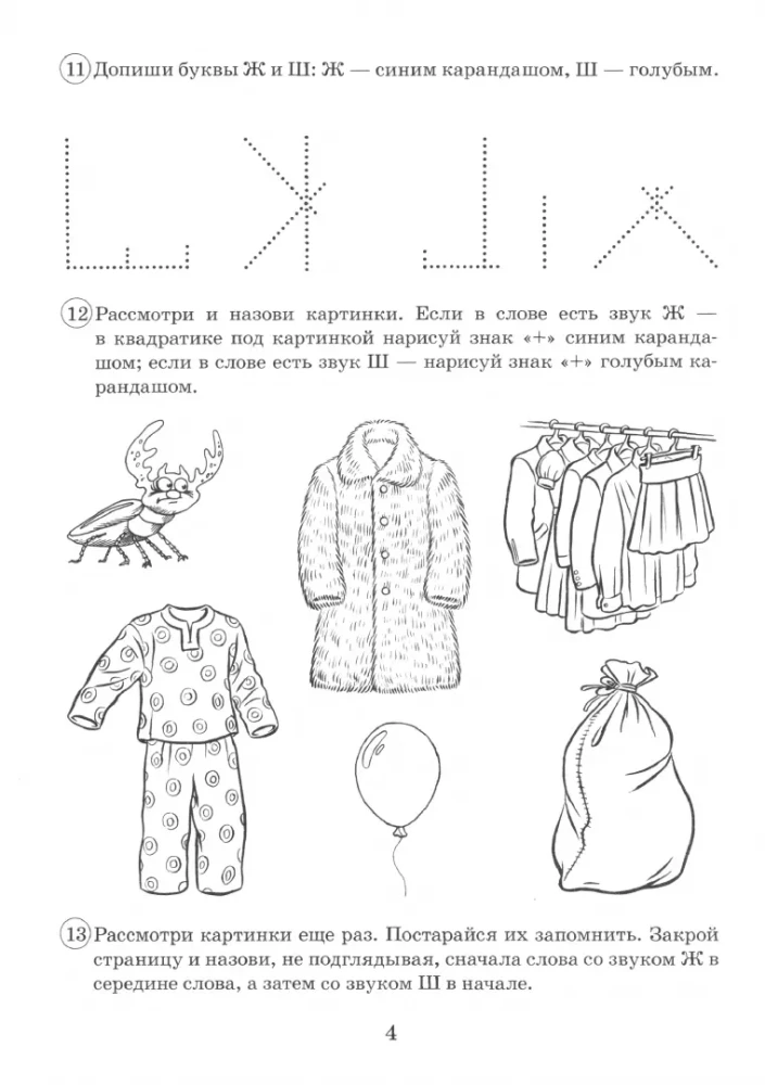 Pairing Voiced and Voiceless Consonants Ж-Ш. An Album of Graphic, Phonemic and Lexico-Grammatical Exercises for Children Aged 6-9
