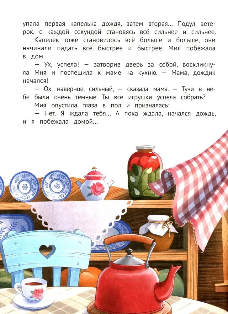 У меня получается! 10 сказок для развития самостоятельности