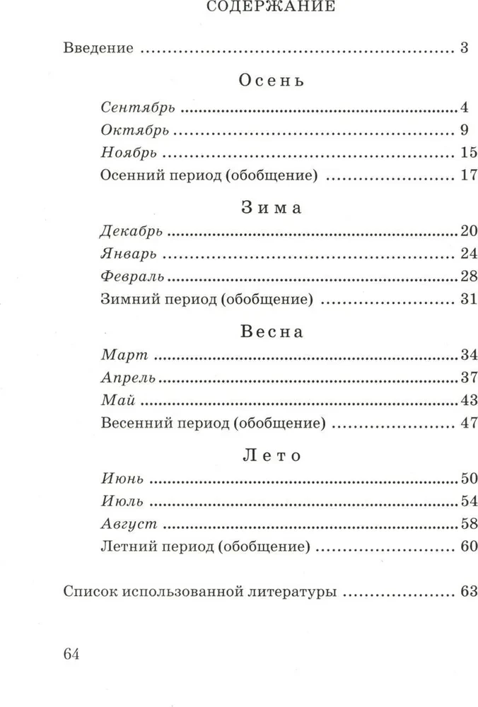 Millised kuud on aastas?