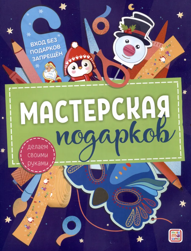 Warsztat prezentów