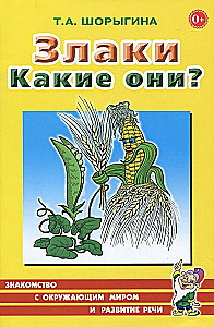 Grains. What are they?